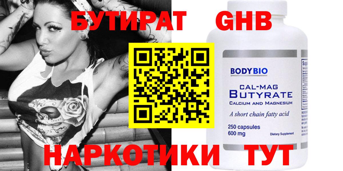 БУТИРАТ 99% Вязники
