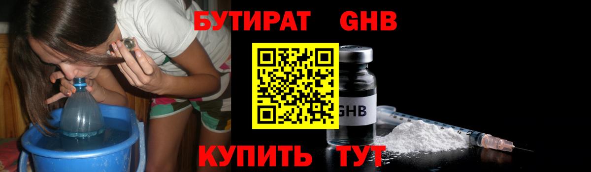 Вязники  Бутират  Вход с VPN  Бутират оксибутират 