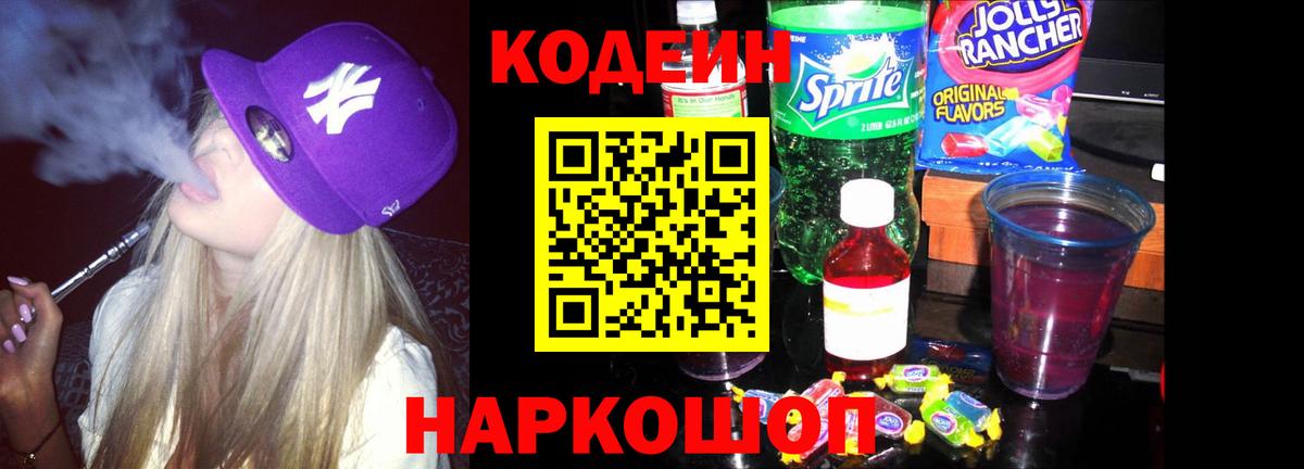 Вязники  Кодеиновый сироп Lean напиток Lean (лин)  Вход с VPN 